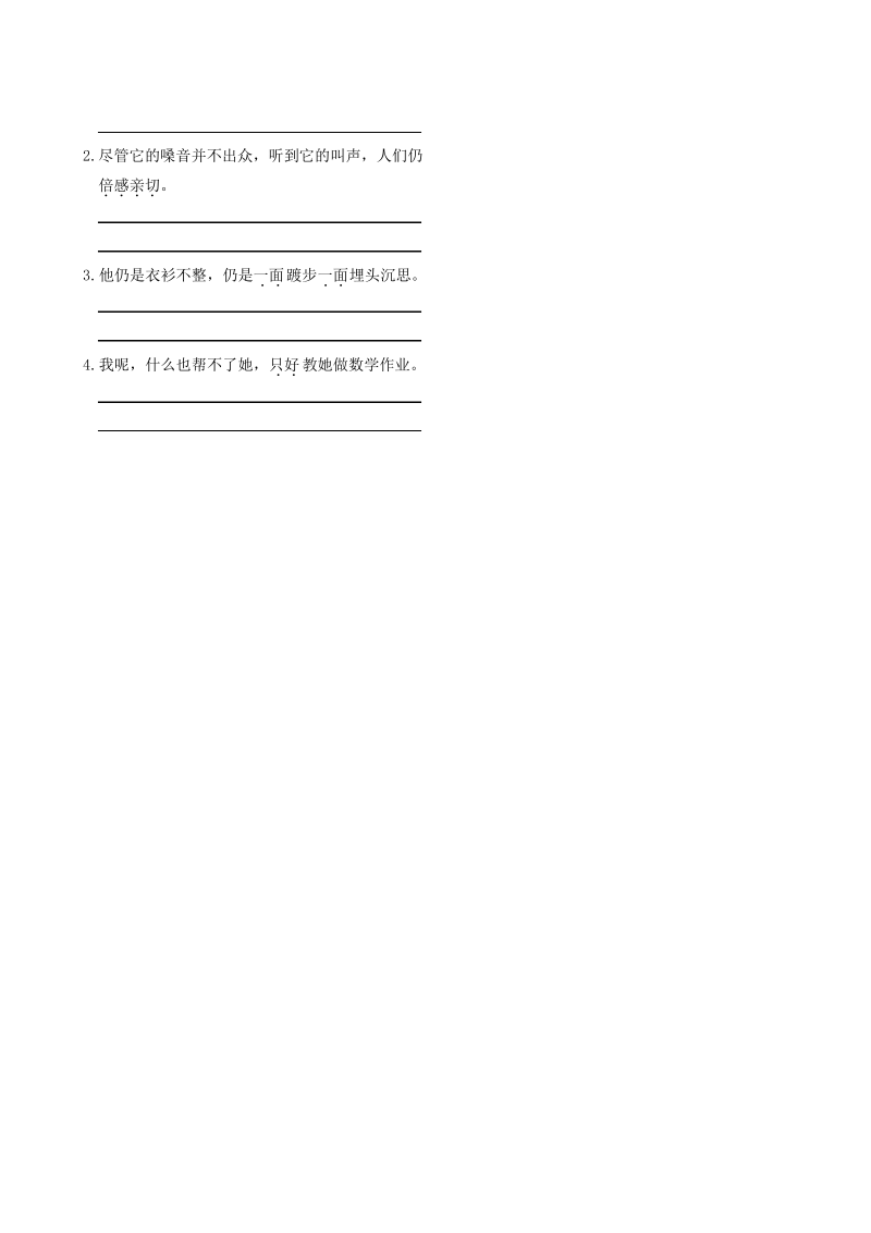 苏教版小学语文四年级下册期末复习“句子”专项练习.pdf_第3页