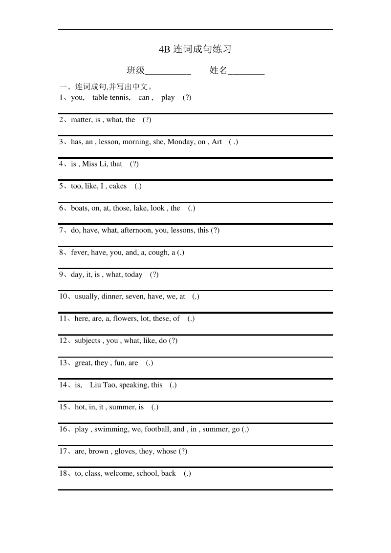 译林版英语四年级下册连词成句专项练习试题.pdf_第1页