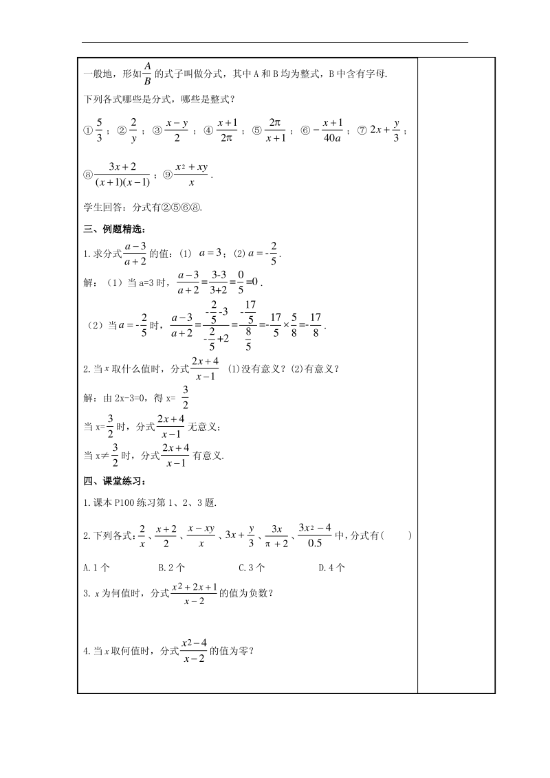 苏科版八年级下数学10.1《分式》优秀参考教案.pdf_第2页