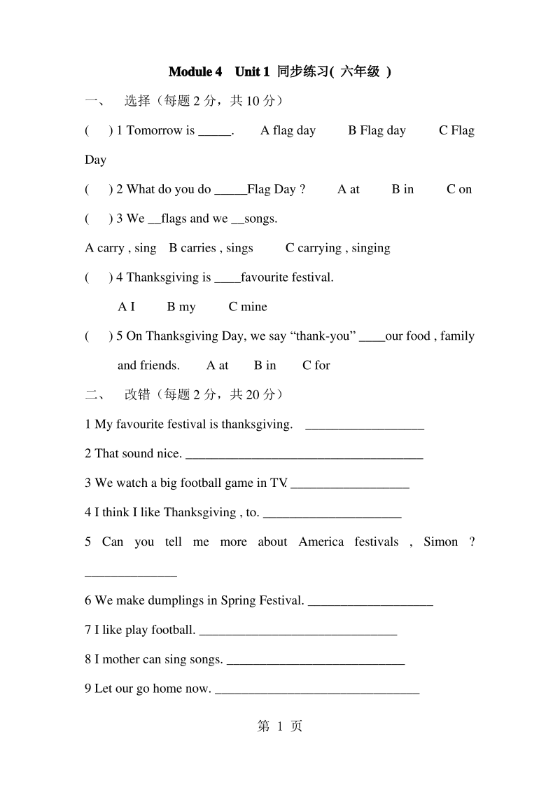 六年级上册英语试题Module 4Unit 1 同步练习外研版-.pdf_第1页