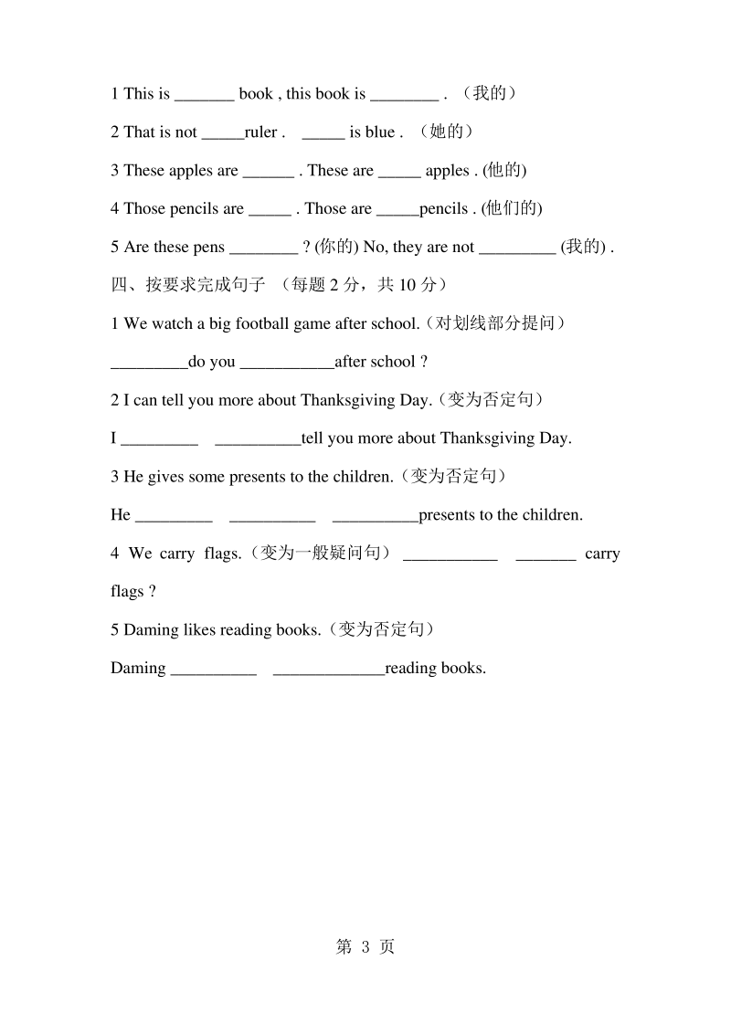 六年级上册英语试题Module 4Unit 1 同步练习外研版-.pdf_第3页