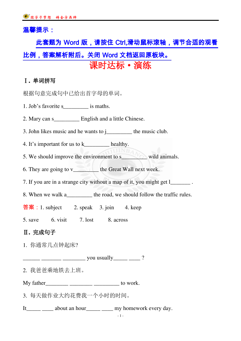 初中英语课时达标·演练 六年级下册 Units 1～10.pdf_第1页