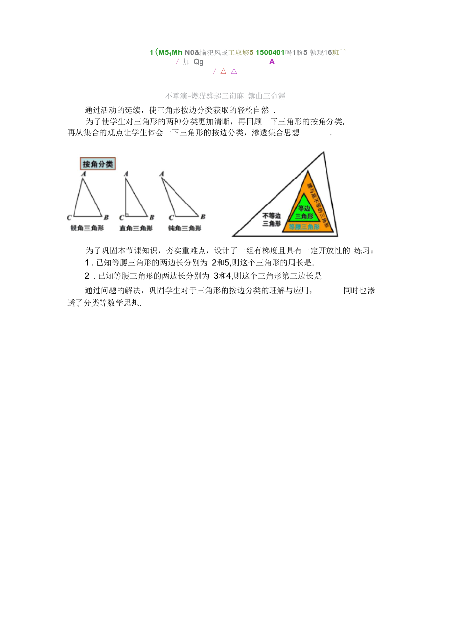 组成三角形的条件及按边分类研究.docx_第2页