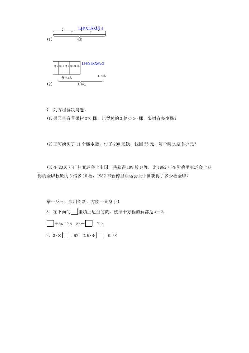 列方程解决简单的实际问题1练习题及答案.pdf_第2页