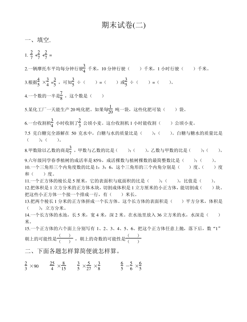 六年级数学上册期末试卷.pdf_第1页
