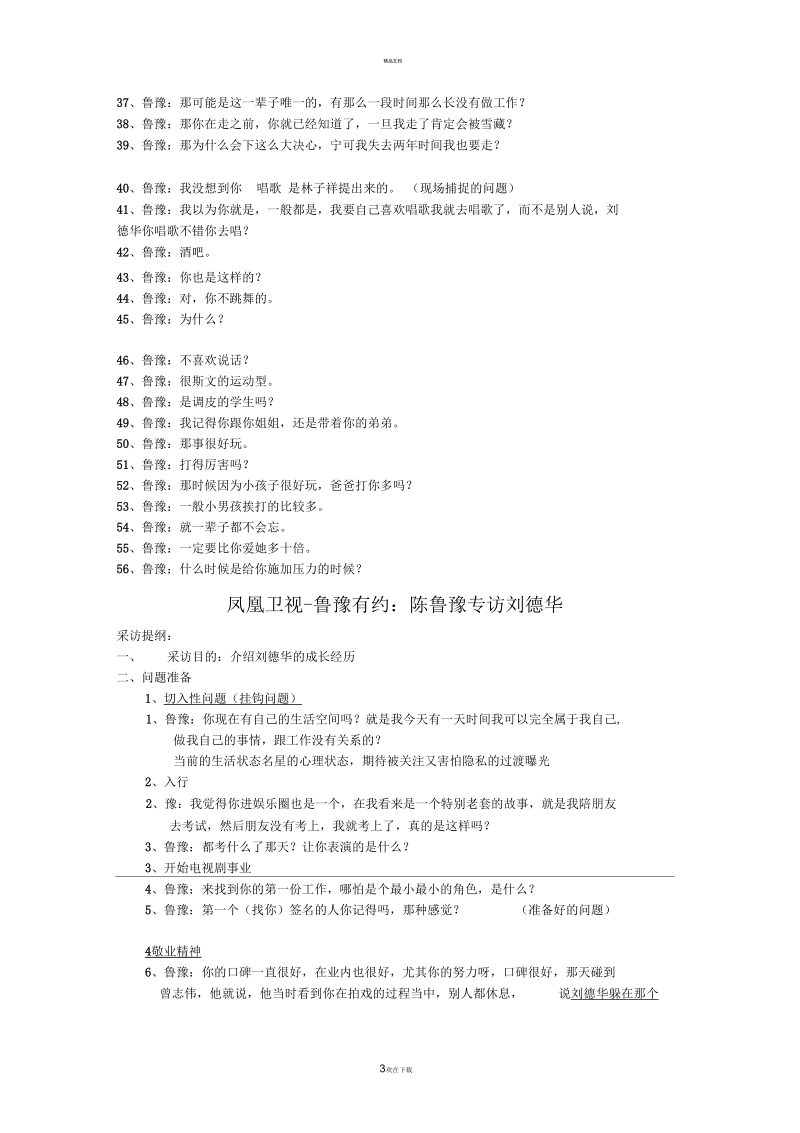 鲁豫采访刘德华文稿分析.docx_第3页