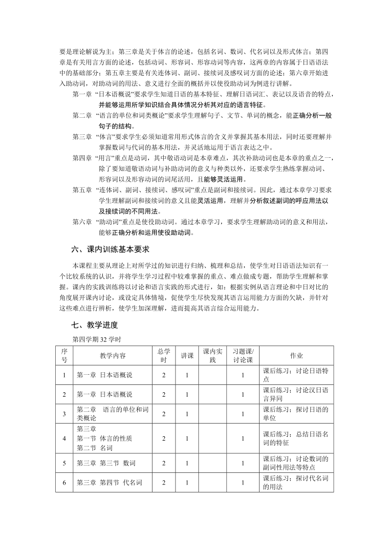 日语语法（1）.doc_第2页