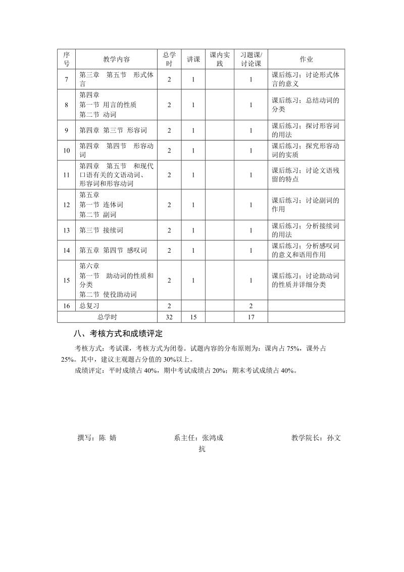 日语语法（1）.doc_第3页