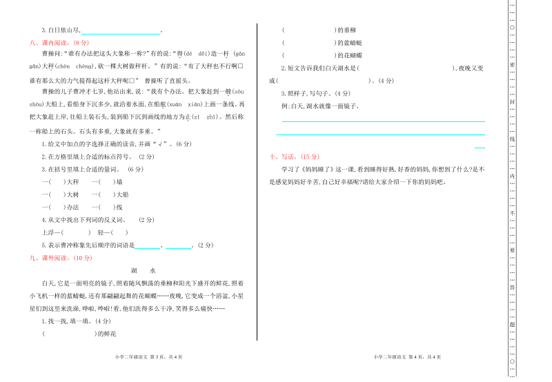 【卷】RJ二上语文人教版期中检测卷.pdf_第2页