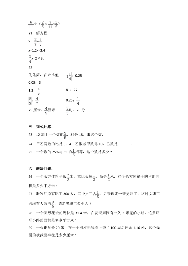 上海市徐汇区向阳小学六年级(上)期中数学试卷.pdf_第3页