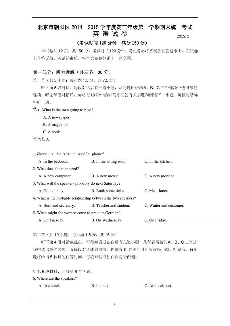 北京市朝阳区2015届高三上学期期末考试英语试题及答案.pdf_第1页