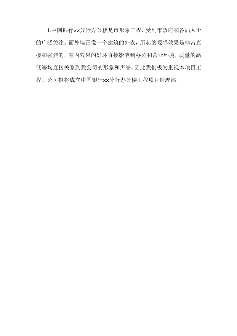 中国某银行某分行办公楼施工组织设计方案.pdf_第3页