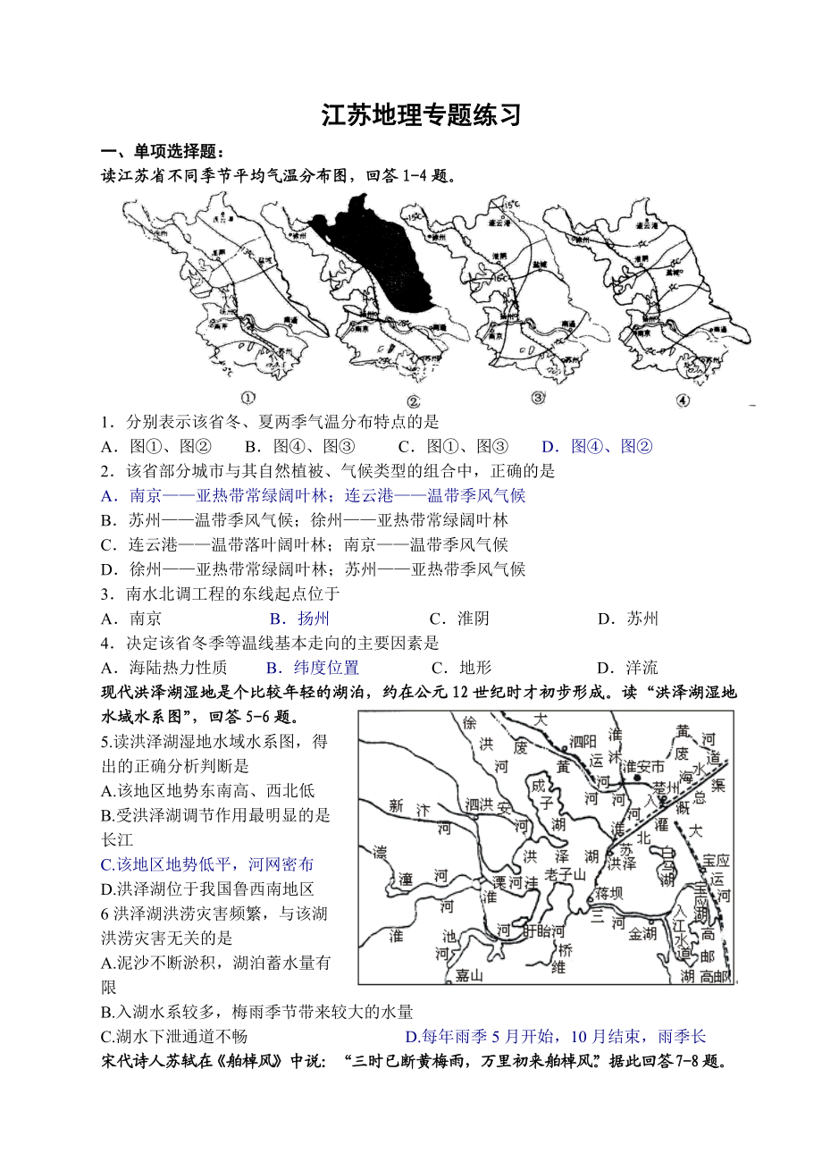 地理高考总结复习材料－江苏地理专题复习练习.doc_第1页
