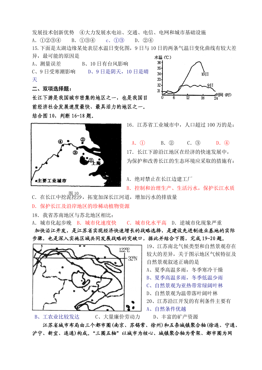 地理高考总结复习材料－江苏地理专题复习练习.doc_第3页