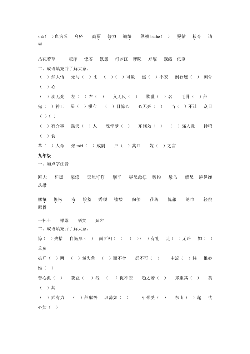 北师大版初中语文字词复习资料.pdf_第2页