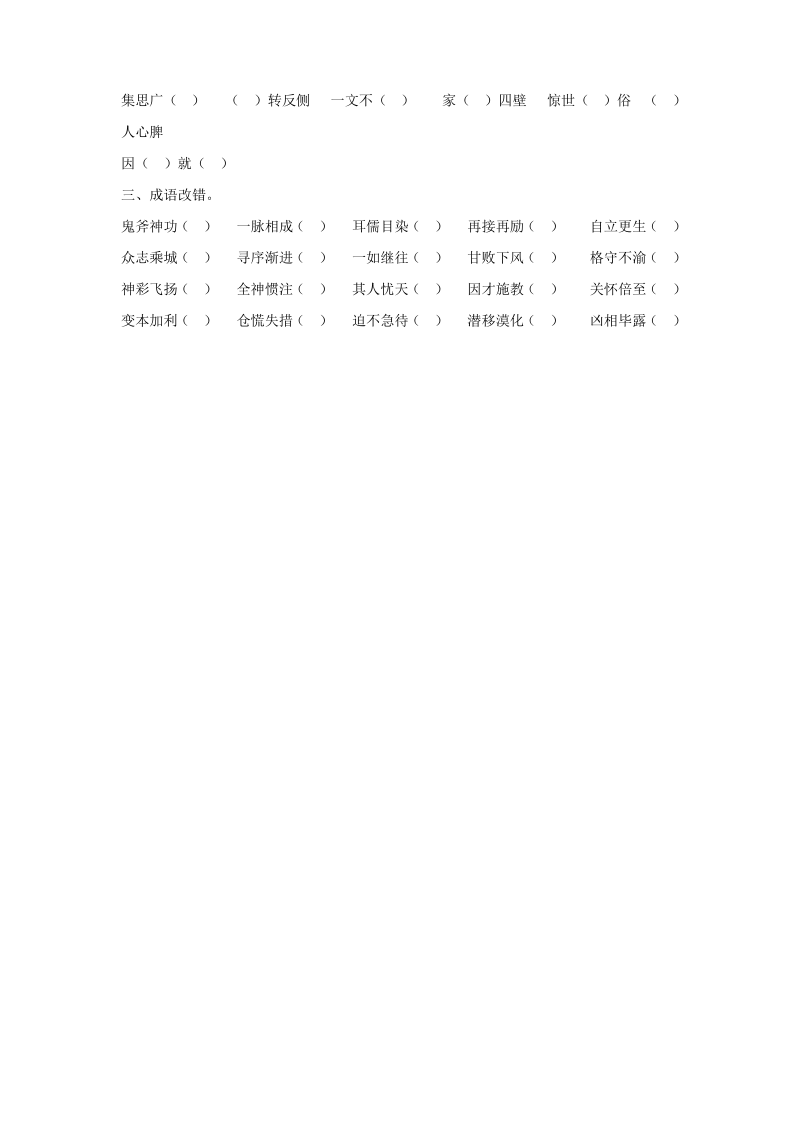 北师大版初中语文字词复习资料.pdf_第3页