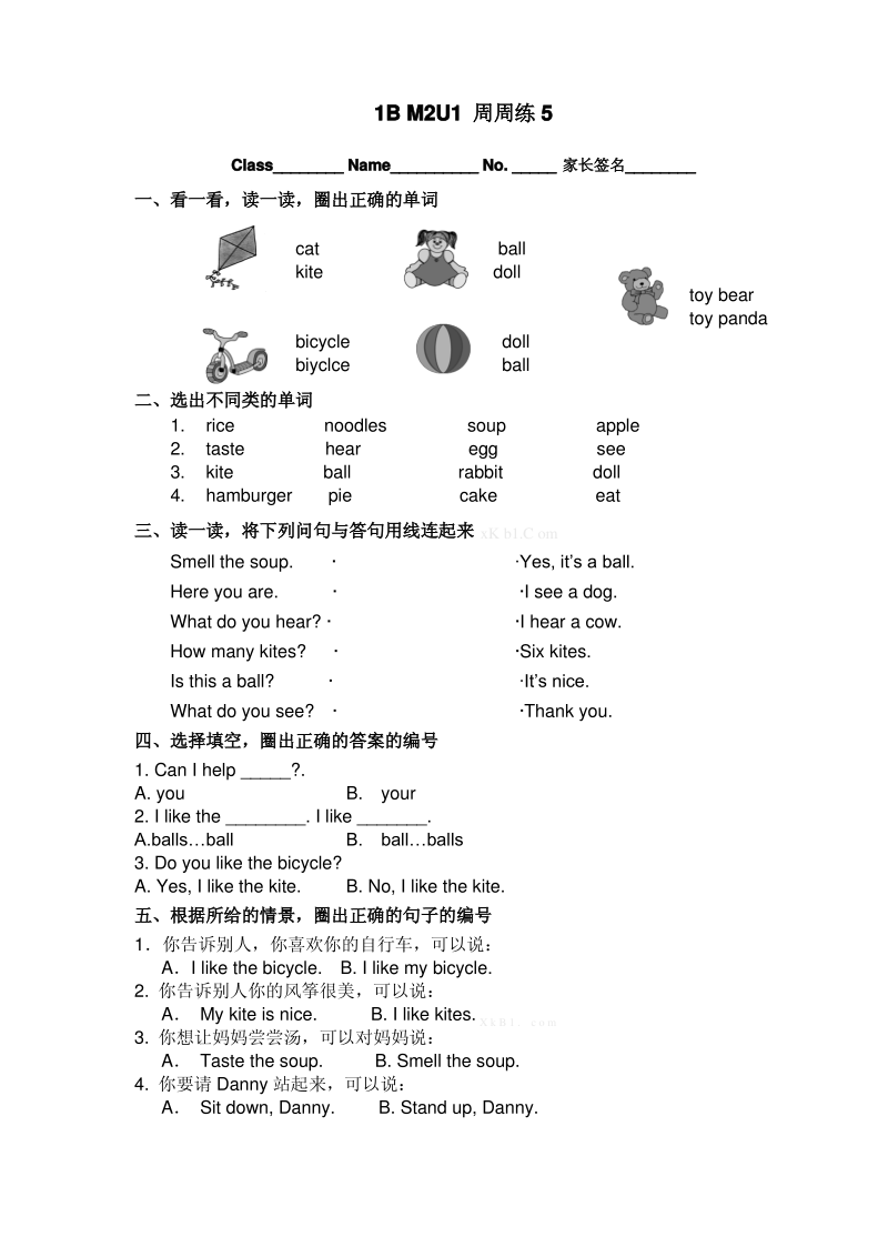 上海牛津英语1BM2U1练习题.pdf_第1页