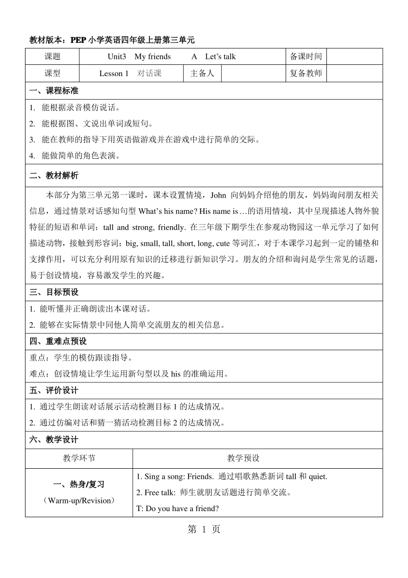 四年级上册英语教案Unit3 A Let’s talk 人教学习.pdf_第1页