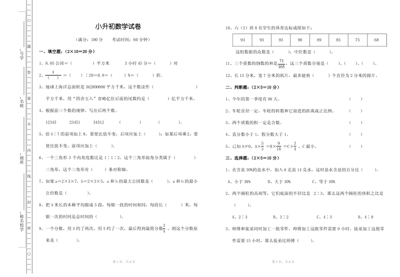 南开实验学校小升初数学试卷.pdf_第1页