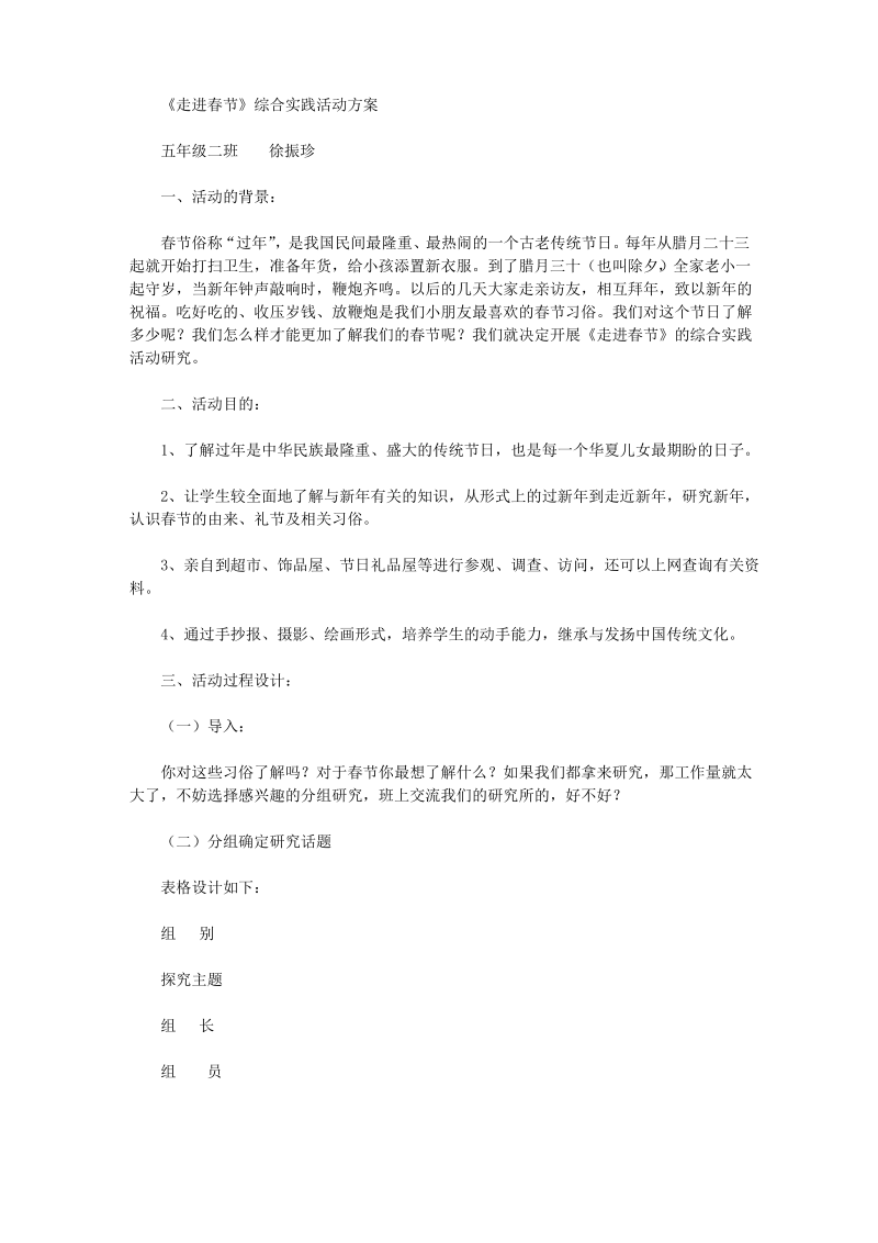 《走进春节》综合实践活动方案.pdf_第1页