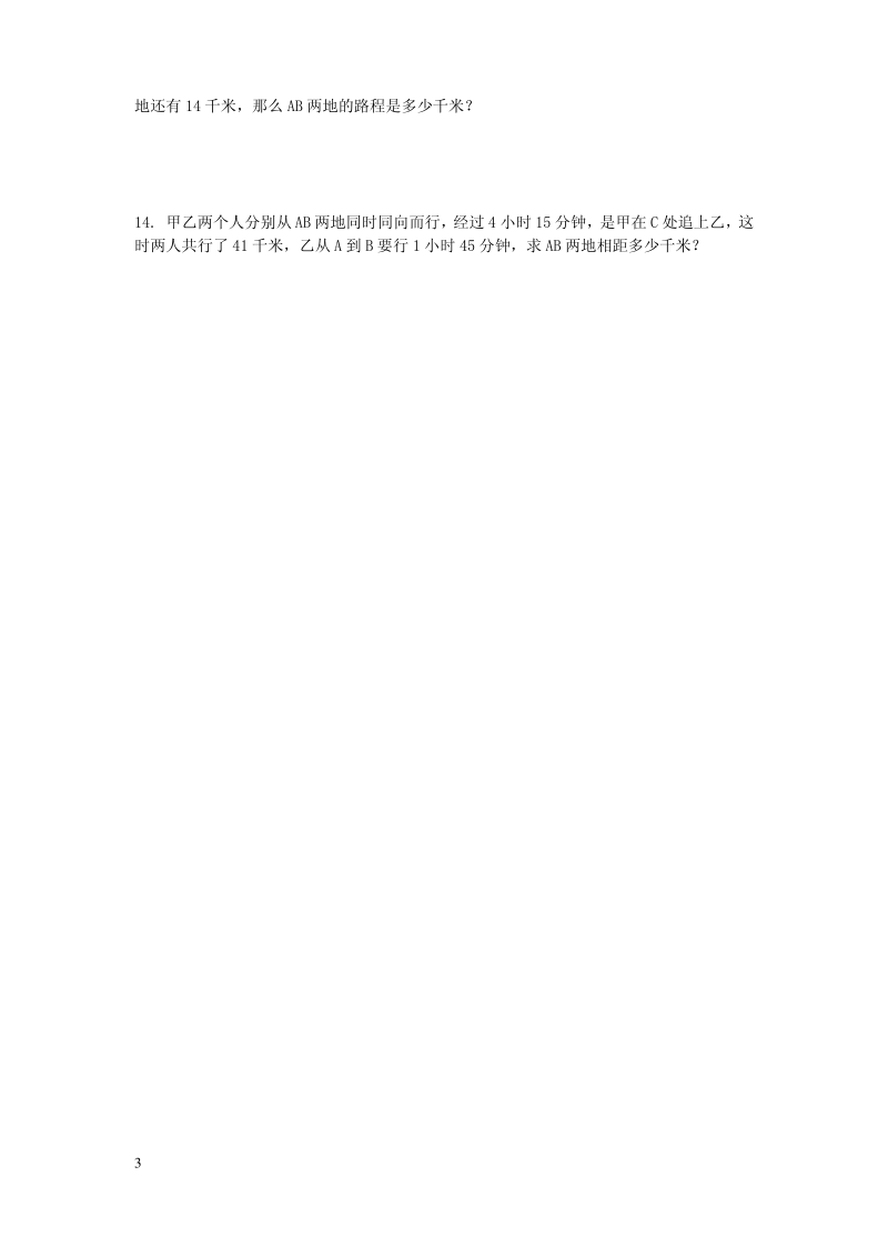北师大版六年级下总复习——行程问题.pdf_第3页