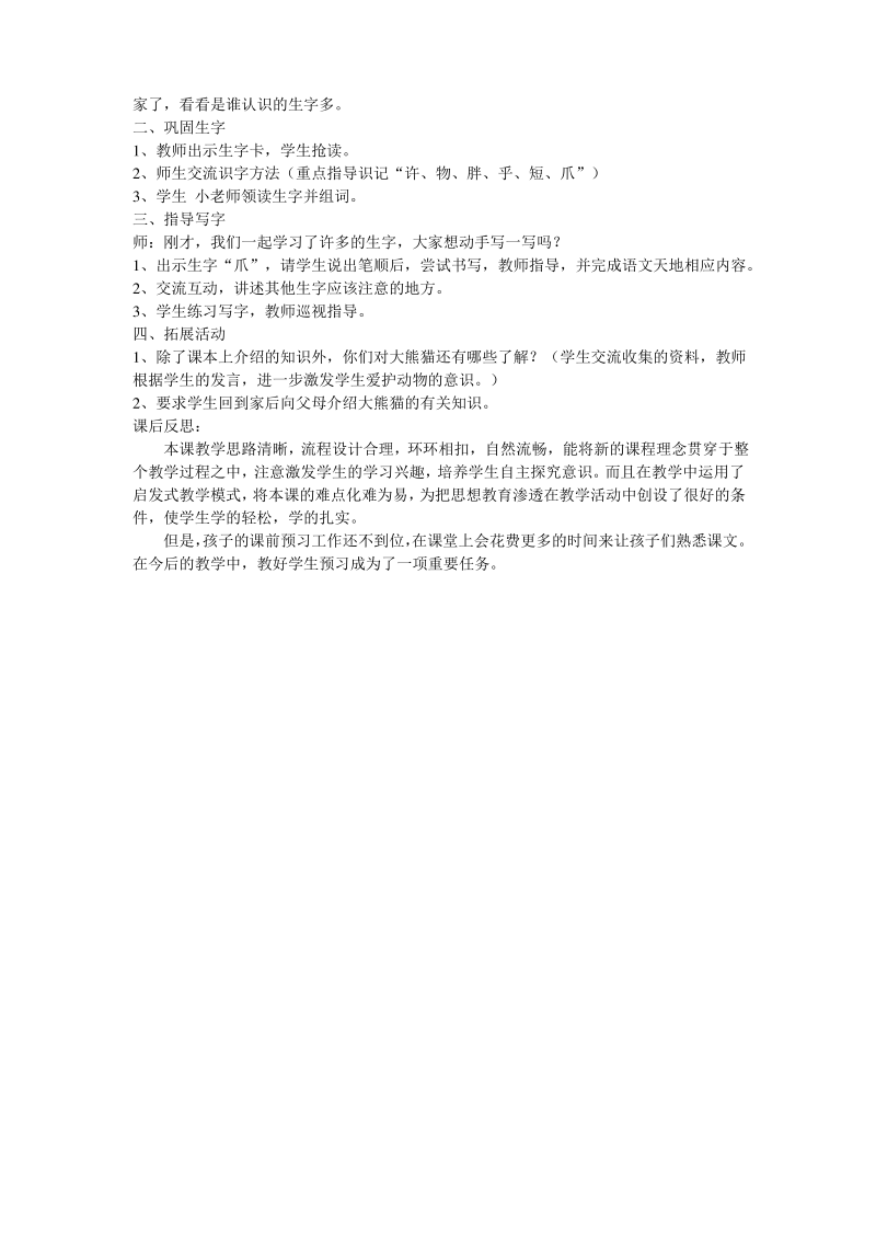 一年级下册语文《大熊猫》教学设计北师大版.pdf_第3页