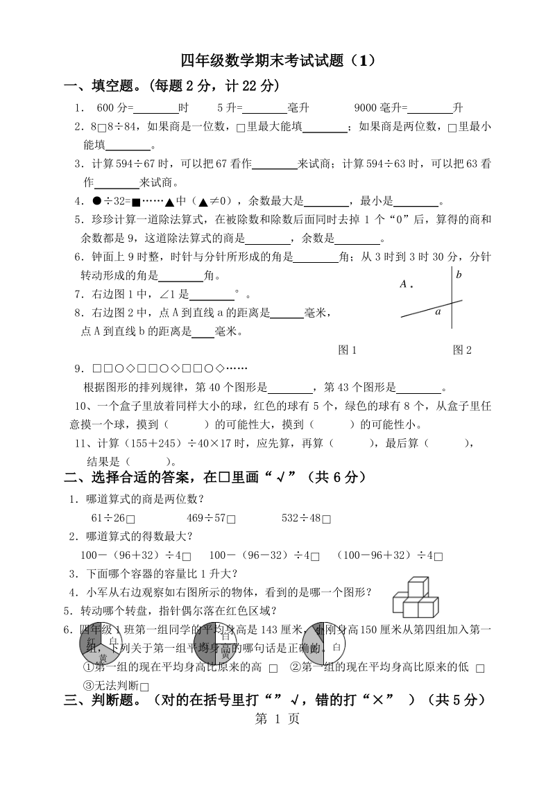 四年级上册数学试题-2018-度期末测试苏教版.pdf_第1页