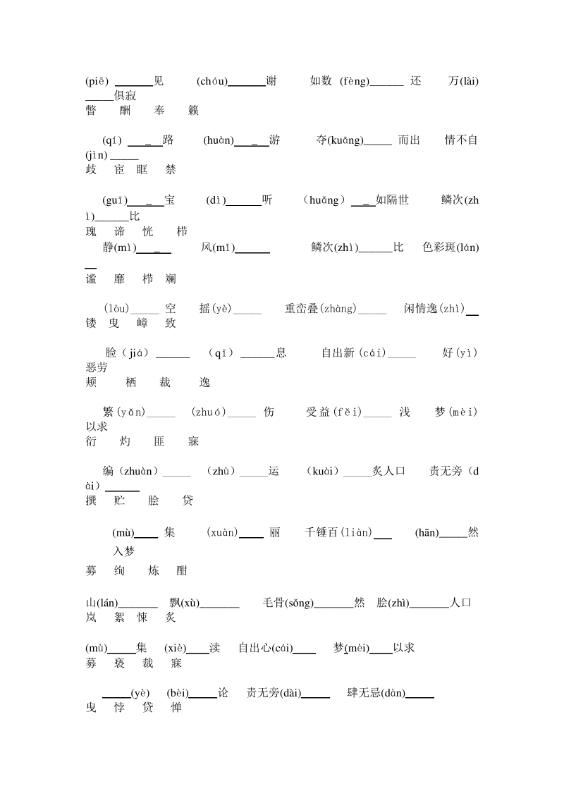 最新苏教版八年级语文上册期末专题复习 拼音汉字.pdf_第2页