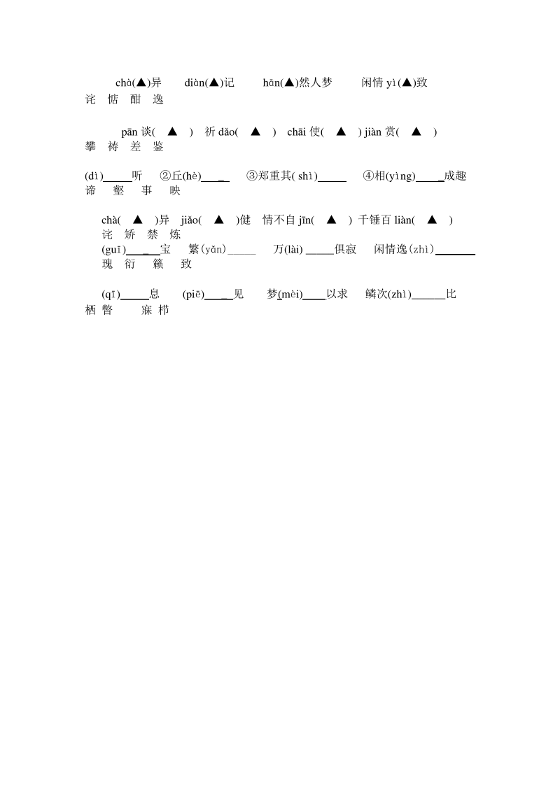 最新苏教版八年级语文上册期末专题复习 拼音汉字.pdf_第3页