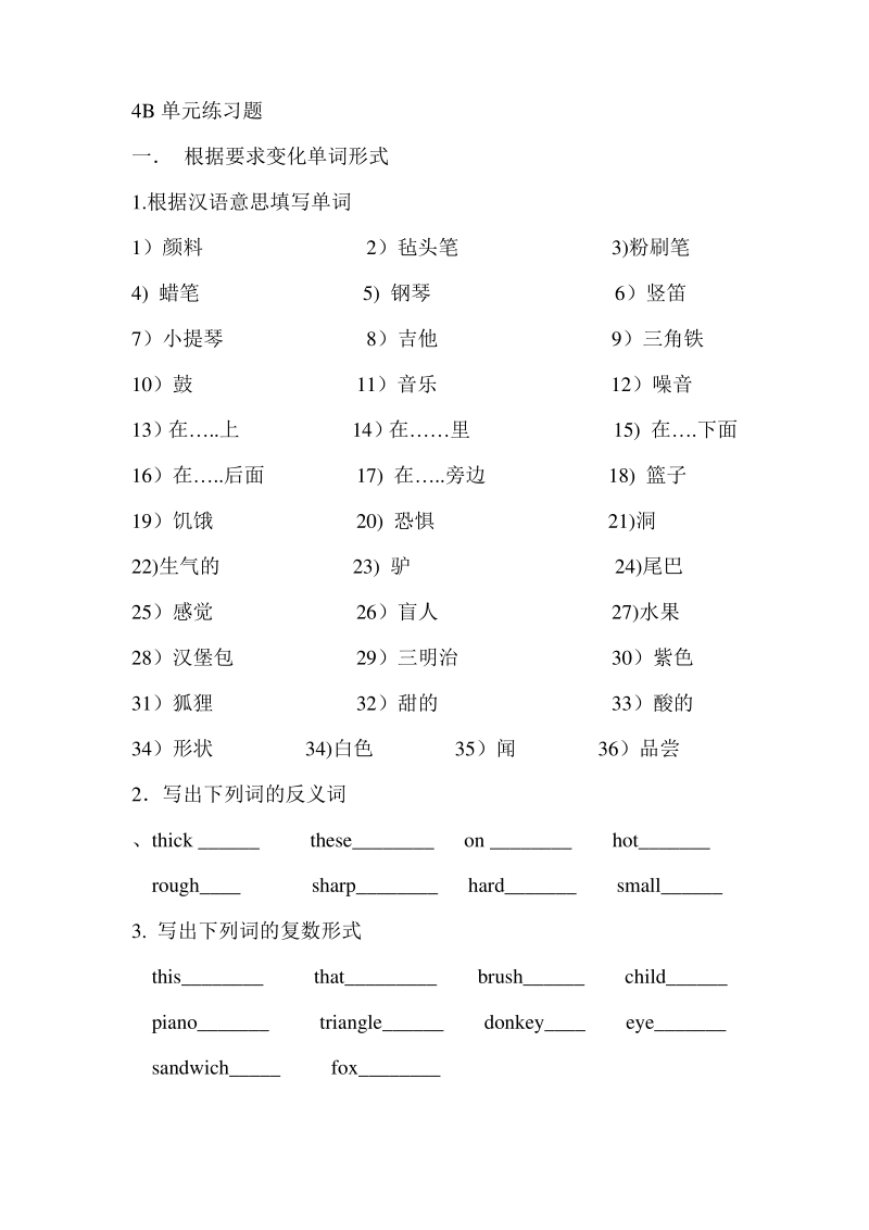 上海版牛津英语4B单元练习题.pdf_第1页