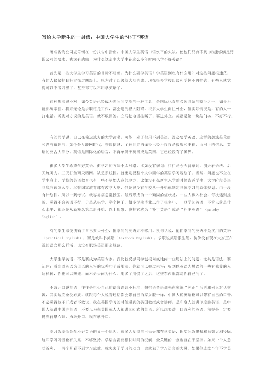 中国大学生为什么学不好英语.doc_第1页