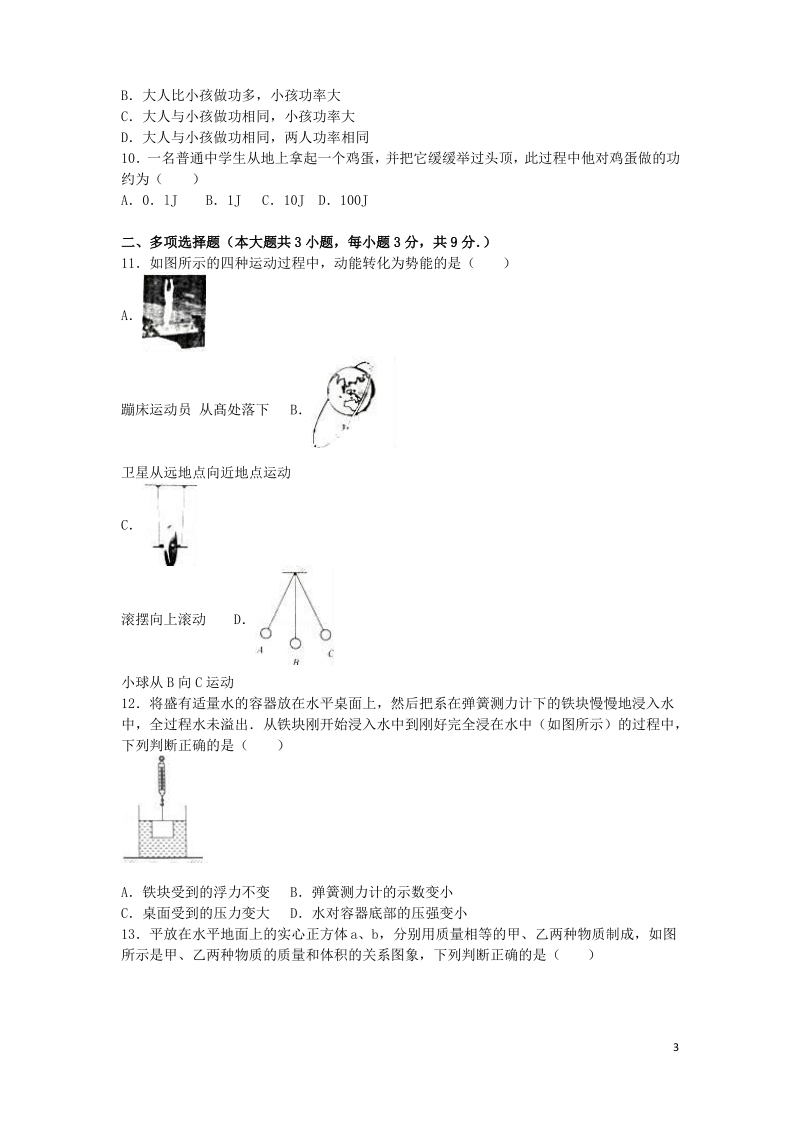 天津市五区县八年级物理下学期期末试卷新人教版.pdf_第3页