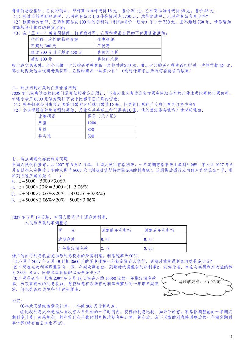 一次方程(组)的应用 练习题.pdf_第2页