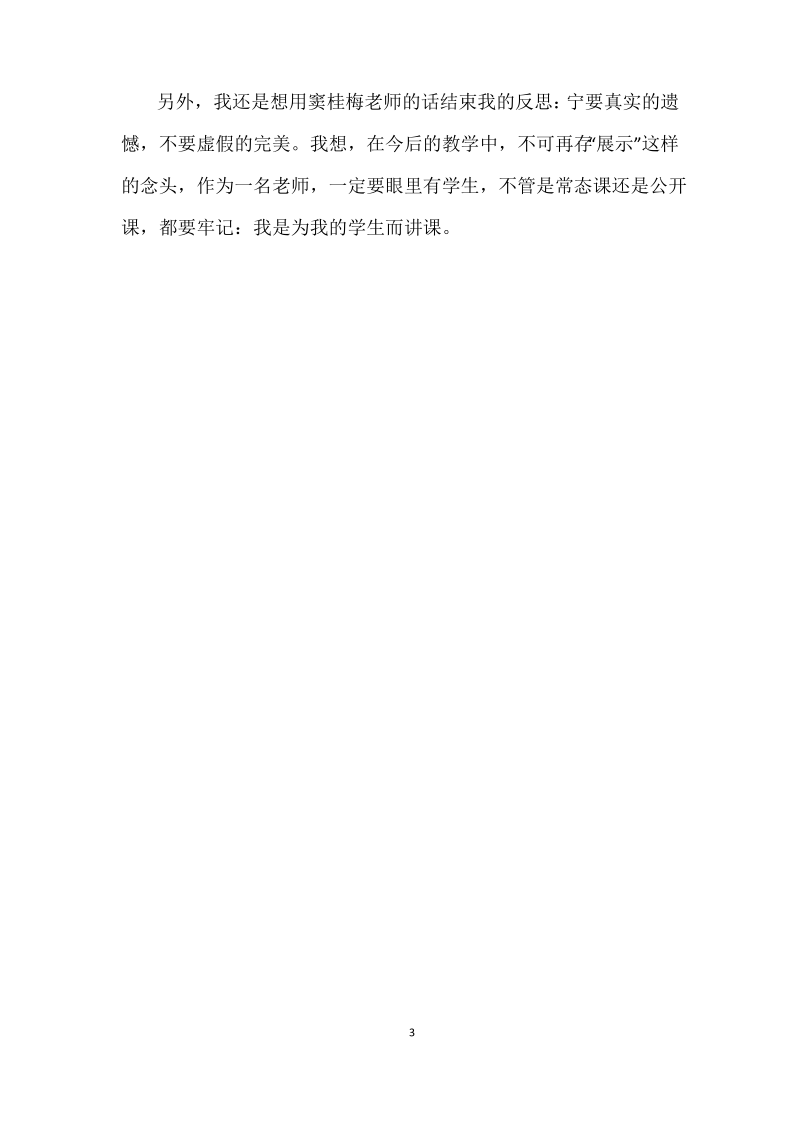 《颐和园》,教学反思.pdf_第3页