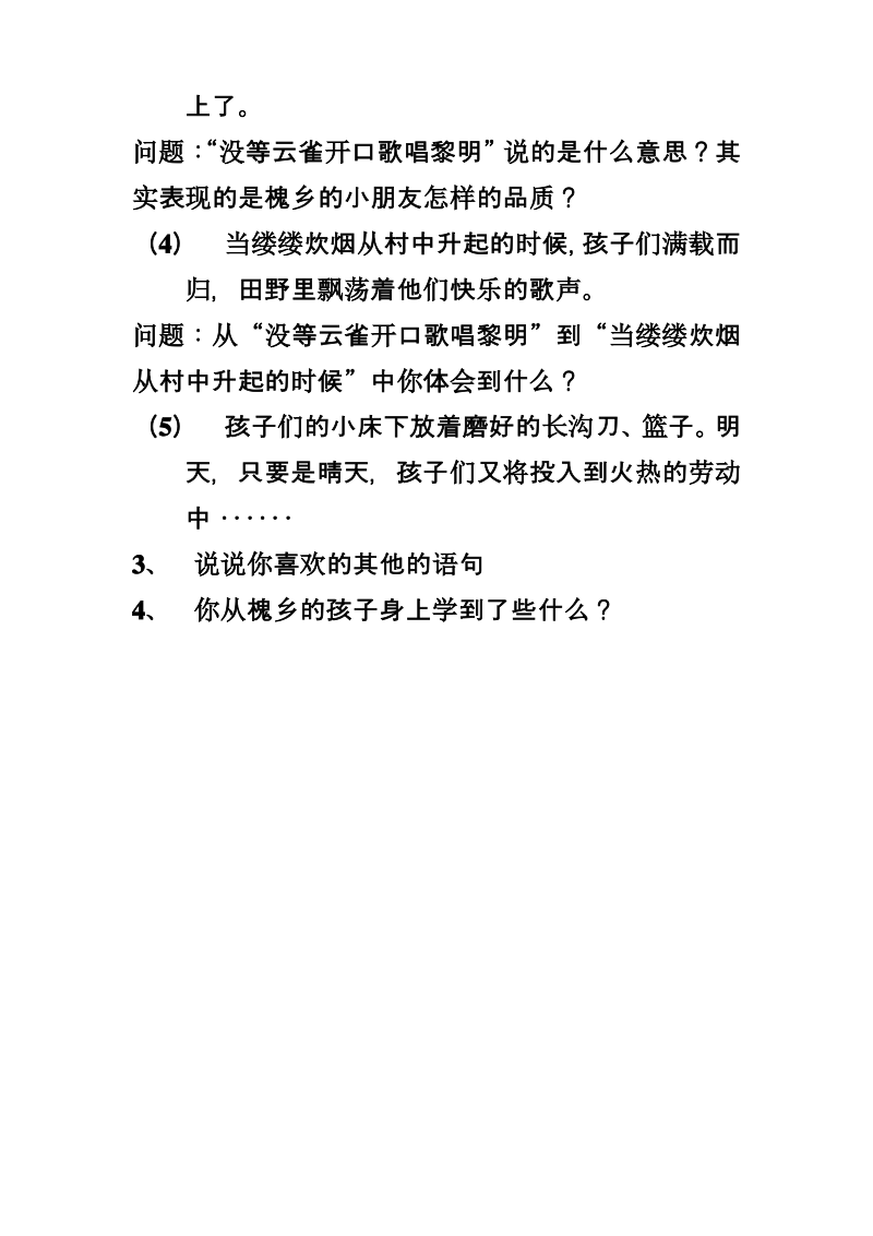 槐乡的孩子优质课一等奖 .pdf_第3页