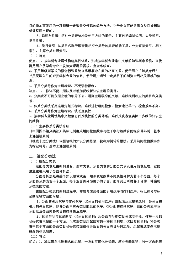 信息检索 第二章检索语言.doc_第2页