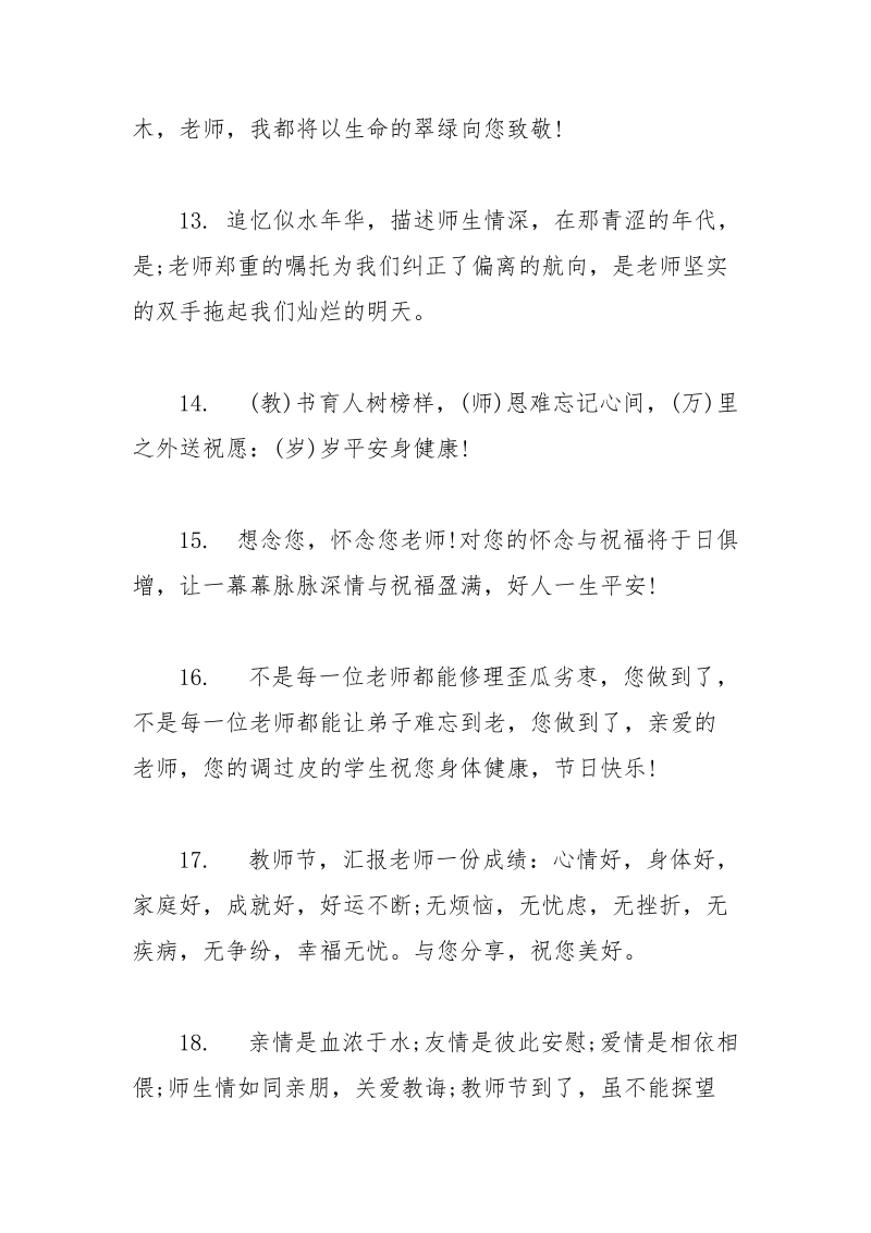 赞美教师节祝福语.docx_第3页