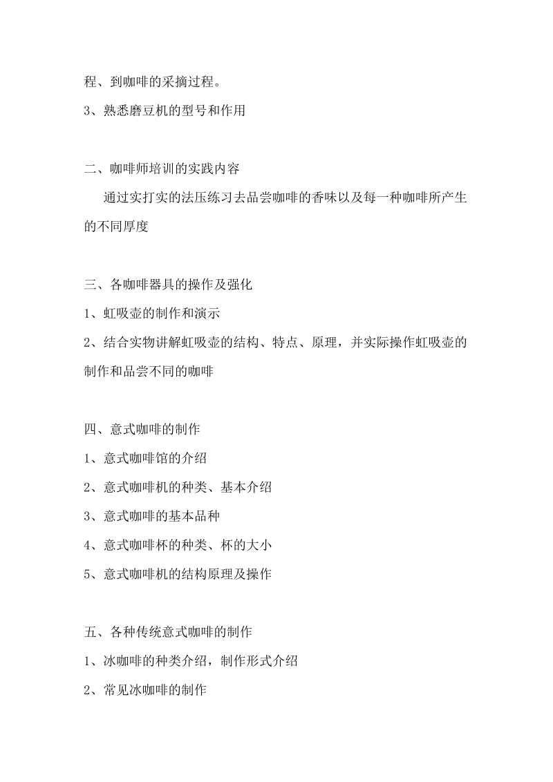 上海实用的咖啡师培训内容.doc_第2页