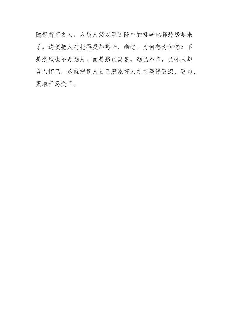 赵崇嶓 [宋词赏析,赵崇嶓,清平乐·怀人] .docx_第3页