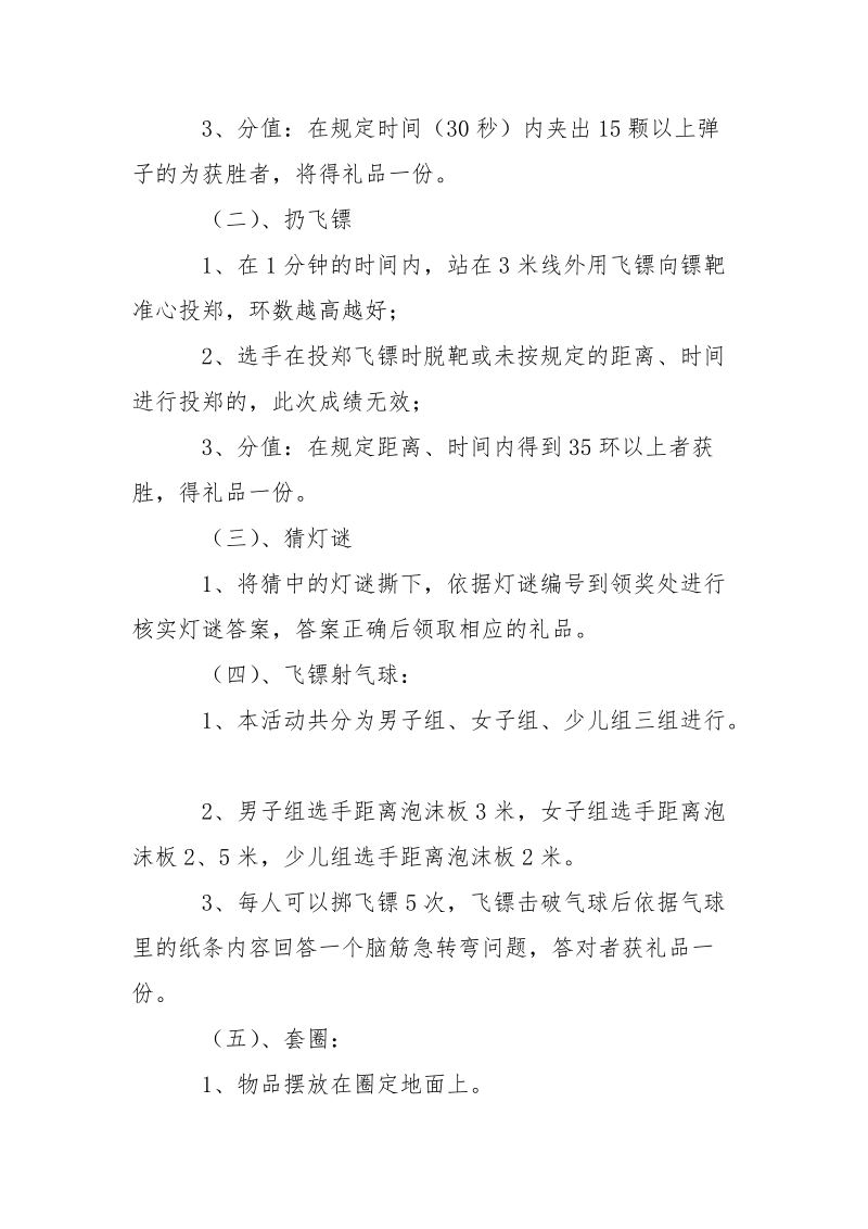 社区中秋节活动方案_1.docx_第2页