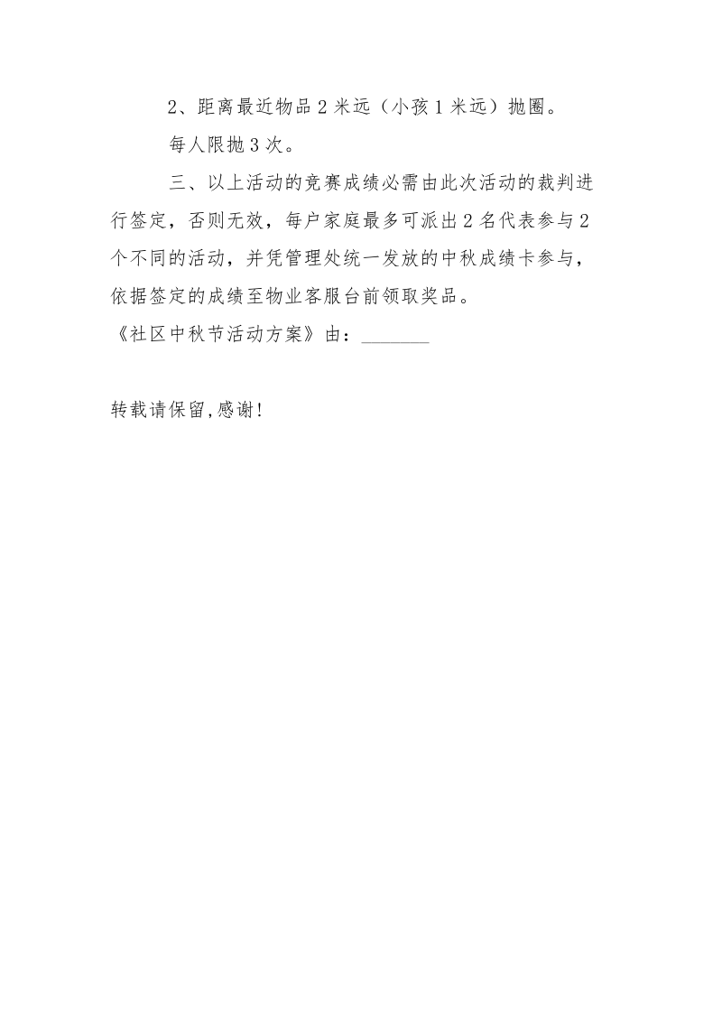 社区中秋节活动方案_1.docx_第3页