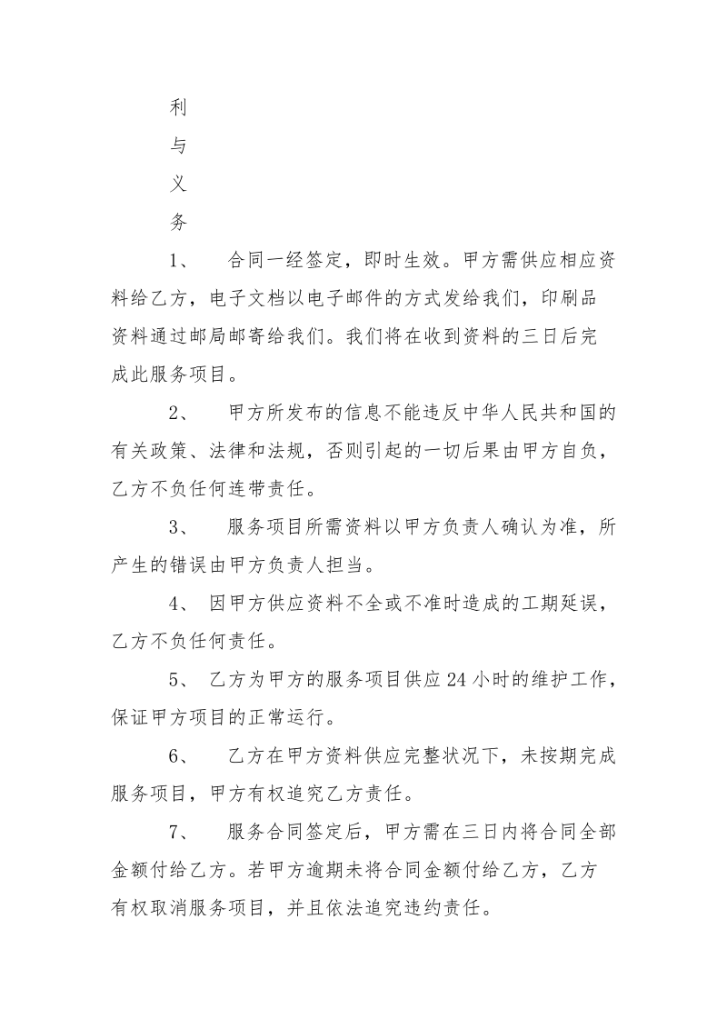 网站服务合同书.docx_第3页