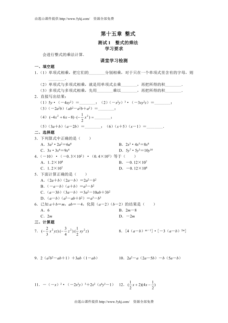 初二数学试题 北京市西城区第十五章整式练习题.doc_第1页