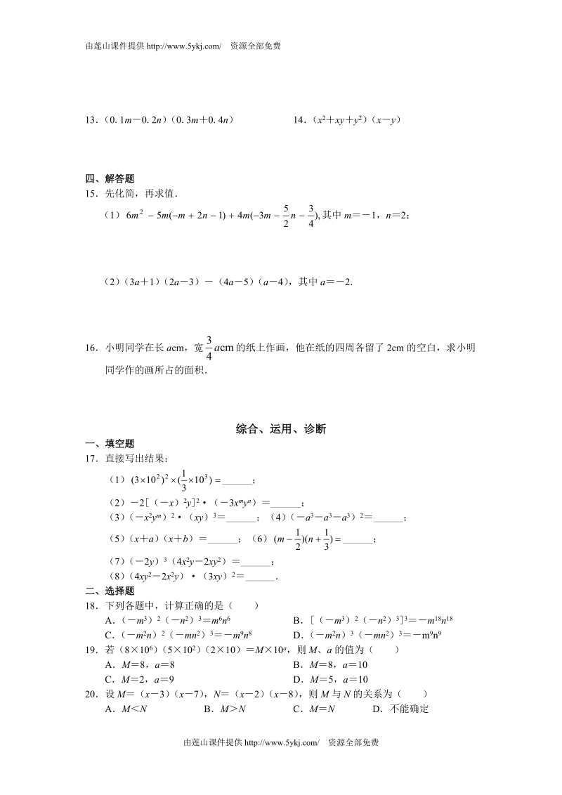 初二数学试题 北京市西城区第十五章整式练习题.doc_第2页