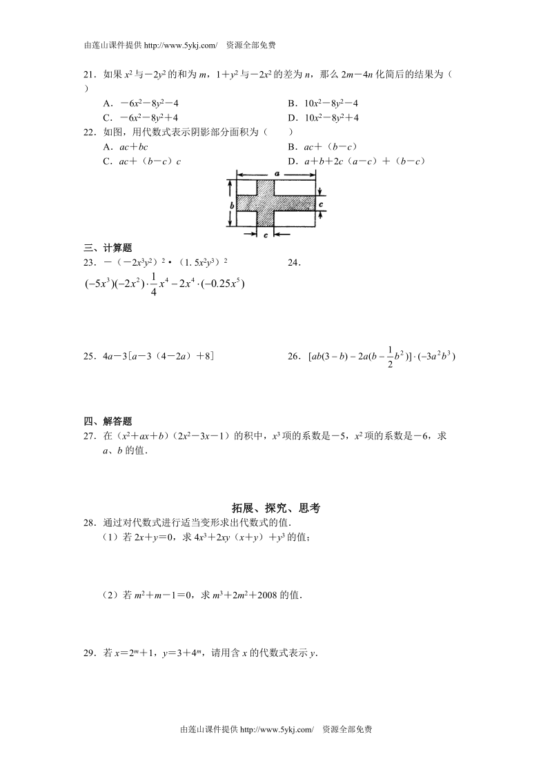 初二数学试题 北京市西城区第十五章整式练习题.doc_第3页