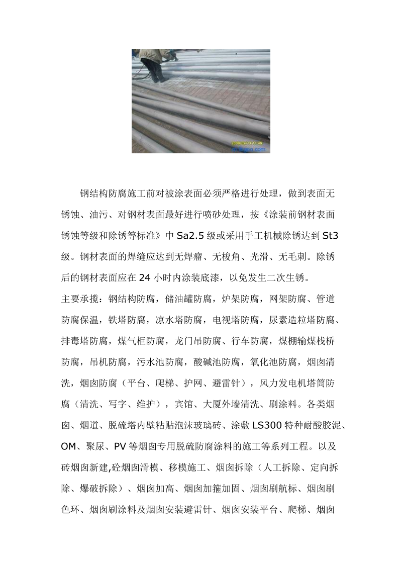 临沂钢结构防腐公司.doc_第2页