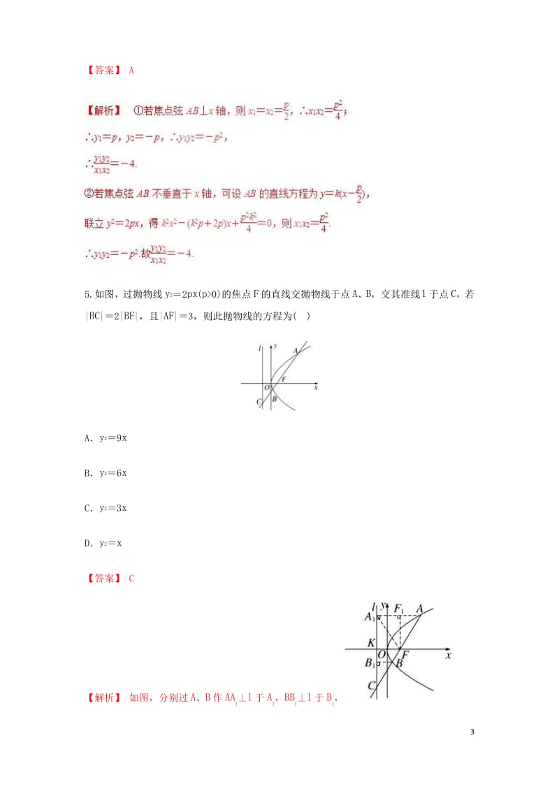 高考数学25个必考点专题21抛物线检测.pdf_第3页