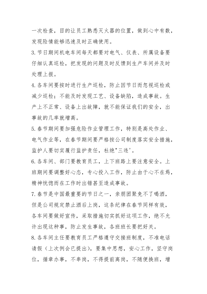 关于春节期间安全管理的倡议书.docx_第2页