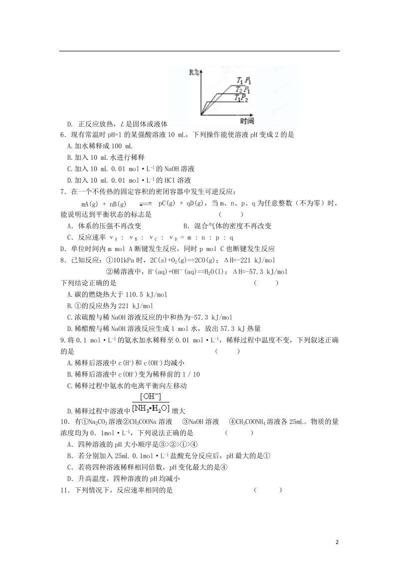 重庆市垫江县2013届高三化学第二次质量检测试题新人教版.doc_第2页