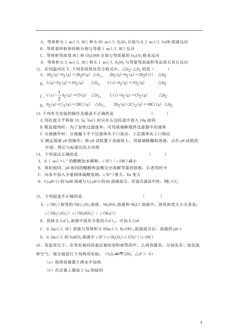 重庆市垫江县2013届高三化学第二次质量检测试题新人教版.doc_第3页